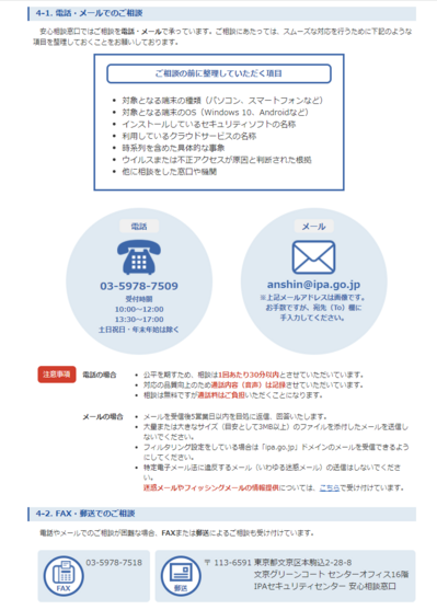 IPA窓口.PNG