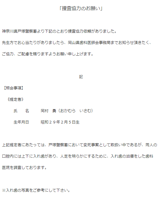 FireShot Capture 010 - 岡山県歯科医師会 会員専用サイト - www.oda8020.or.jp